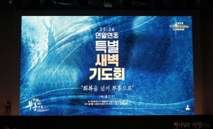 연말 연초 특별 새벽기도회 "회복을 넘어 부흥…